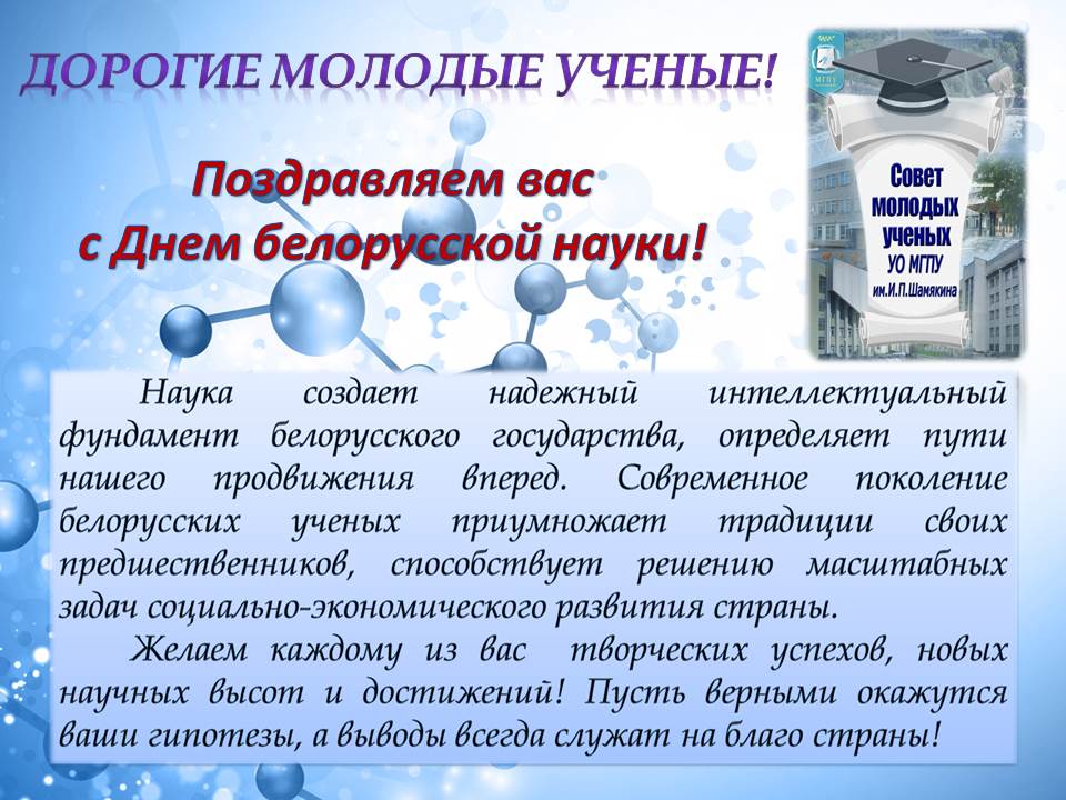 Поздравления для ученых с юбилеем 49